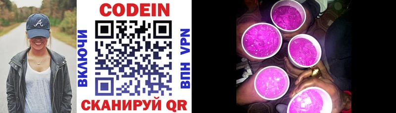 Кодеиновый сироп Lean напиток Lean (лин) хочу Гдов